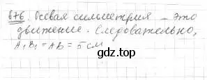 Решение 2. номер 676 (страница 165) гдз по геометрии 9 класс Мерзляк, Полонский, учебник