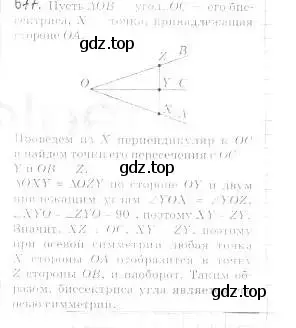 Решение 2. номер 677 (страница 165) гдз по геометрии 9 класс Мерзляк, Полонский, учебник