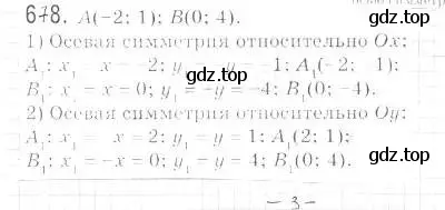 Решение 2. номер 678 (страница 165) гдз по геометрии 9 класс Мерзляк, Полонский, учебник