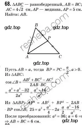 Решение 2. номер 68 (страница 18) гдз по геометрии 9 класс Мерзляк, Полонский, учебник