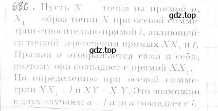 Решение 2. номер 680 (страница 165) гдз по геометрии 9 класс Мерзляк, Полонский, учебник