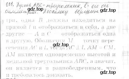 Решение 2. номер 681 (страница 165) гдз по геометрии 9 класс Мерзляк, Полонский, учебник