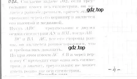 Решение 2. номер 682 (страница 165) гдз по геометрии 9 класс Мерзляк, Полонский, учебник