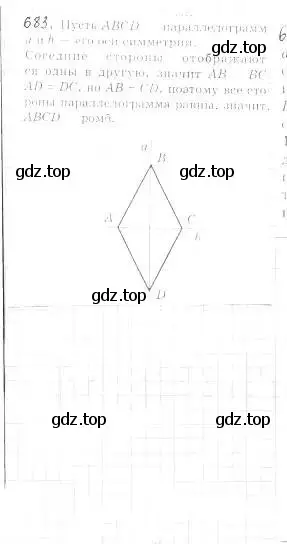 Решение 2. номер 683 (страница 165) гдз по геометрии 9 класс Мерзляк, Полонский, учебник