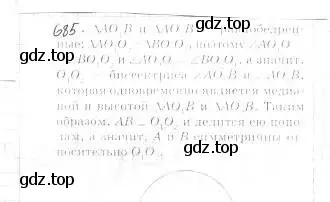 Решение 2. номер 685 (страница 165) гдз по геометрии 9 класс Мерзляк, Полонский, учебник