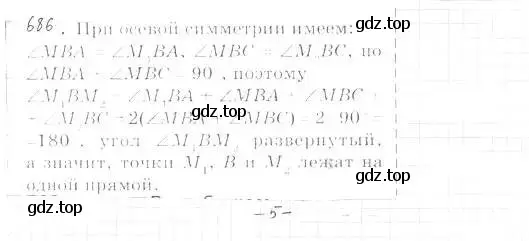 Решение 2. номер 686 (страница 165) гдз по геометрии 9 класс Мерзляк, Полонский, учебник