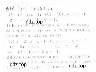 Решение 2. номер 688 (страница 166) гдз по геометрии 9 класс Мерзляк, Полонский, учебник