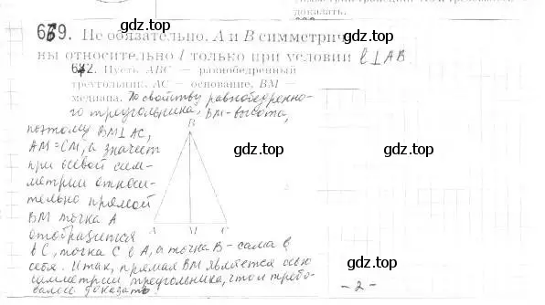 Решение 2. номер 689 (страница 166) гдз по геометрии 9 класс Мерзляк, Полонский, учебник