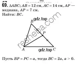 Решение 2. номер 69 (страница 18) гдз по геометрии 9 класс Мерзляк, Полонский, учебник
