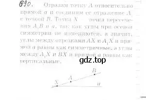 Решение 2. номер 690 (страница 166) гдз по геометрии 9 класс Мерзляк, Полонский, учебник