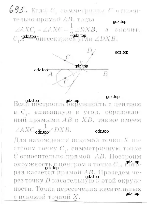 Решение 2. номер 693 (страница 166) гдз по геометрии 9 класс Мерзляк, Полонский, учебник