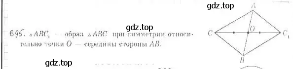 Решение 2. номер 695 (страница 172) гдз по геометрии 9 класс Мерзляк, Полонский, учебник