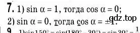 Решение 2. номер 7 (страница 9) гдз по геометрии 9 класс Мерзляк, Полонский, учебник