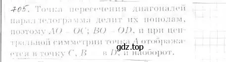 Решение 2. номер 705 (страница 173) гдз по геометрии 9 класс Мерзляк, Полонский, учебник