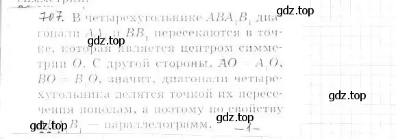 Решение 2. номер 707 (страница 173) гдз по геометрии 9 класс Мерзляк, Полонский, учебник