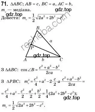Решение 2. номер 71 (страница 18) гдз по геометрии 9 класс Мерзляк, Полонский, учебник
