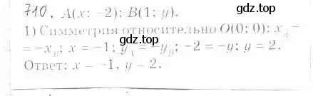 Решение 2. номер 710 (страница 174) гдз по геометрии 9 класс Мерзляк, Полонский, учебник