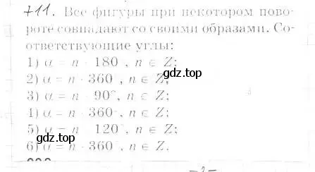 Решение 2. номер 711 (страница 174) гдз по геометрии 9 класс Мерзляк, Полонский, учебник