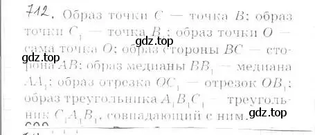 Решение 2. номер 712 (страница 174) гдз по геометрии 9 класс Мерзляк, Полонский, учебник