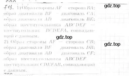 Решение 2. номер 713 (страница 174) гдз по геометрии 9 класс Мерзляк, Полонский, учебник