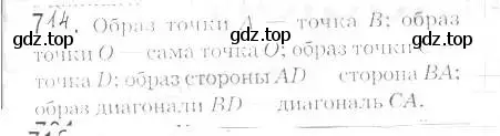 Решение 2. номер 714 (страница 174) гдз по геометрии 9 класс Мерзляк, Полонский, учебник