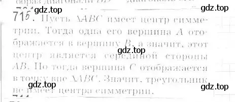 Решение 2. номер 715 (страница 174) гдз по геометрии 9 класс Мерзляк, Полонский, учебник