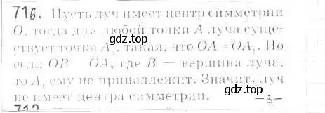 Решение 2. номер 716 (страница 174) гдз по геометрии 9 класс Мерзляк, Полонский, учебник