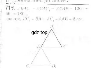 Решение 2. номер 719 (страница 175) гдз по геометрии 9 класс Мерзляк, Полонский, учебник