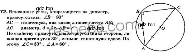 Решение 2. номер 72 (страница 18) гдз по геометрии 9 класс Мерзляк, Полонский, учебник