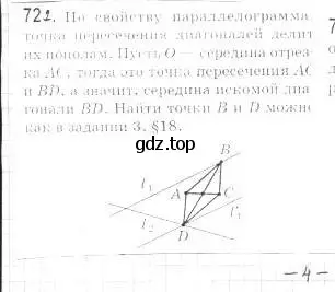 Решение 2. номер 721 (страница 175) гдз по геометрии 9 класс Мерзляк, Полонский, учебник