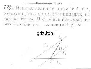 Решение 2. номер 723 (страница 175) гдз по геометрии 9 класс Мерзляк, Полонский, учебник