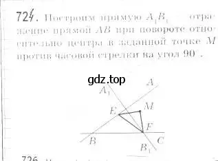 Решение 2. номер 724 (страница 175) гдз по геометрии 9 класс Мерзляк, Полонский, учебник