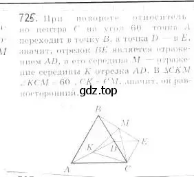 Решение 2. номер 725 (страница 175) гдз по геометрии 9 класс Мерзляк, Полонский, учебник