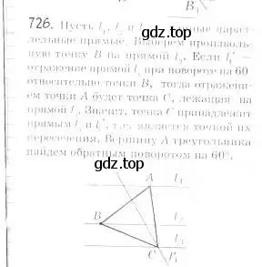 Решение 2. номер 726 (страница 176) гдз по геометрии 9 класс Мерзляк, Полонский, учебник