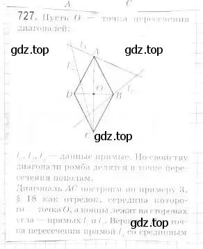 Решение 2. номер 727 (страница 176) гдз по геометрии 9 класс Мерзляк, Полонский, учебник