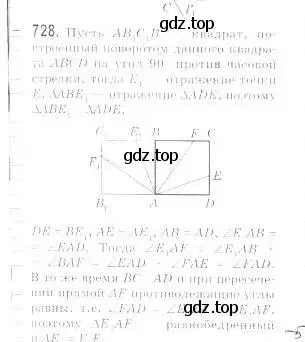 Решение 2. номер 728 (страница 176) гдз по геометрии 9 класс Мерзляк, Полонский, учебник