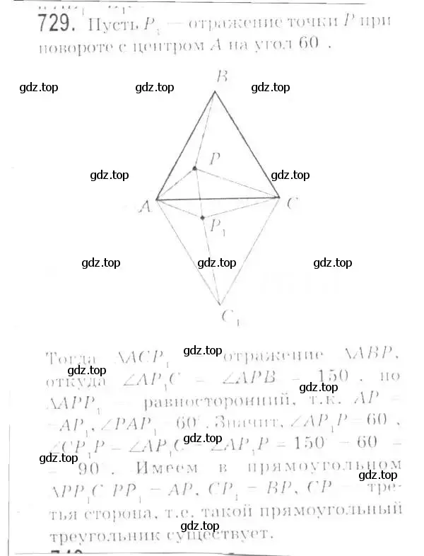 Решение 2. номер 729 (страница 176) гдз по геометрии 9 класс Мерзляк, Полонский, учебник