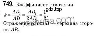 Решение 2. номер 749 (страница 185) гдз по геометрии 9 класс Мерзляк, Полонский, учебник