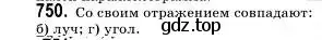 Решение 2. номер 750 (страница 185) гдз по геометрии 9 класс Мерзляк, Полонский, учебник