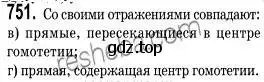 Решение 2. номер 751 (страница 186) гдз по геометрии 9 класс Мерзляк, Полонский, учебник