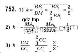 Решение 2. номер 752 (страница 186) гдз по геометрии 9 класс Мерзляк, Полонский, учебник