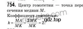 Решение 2. номер 754 (страница 186) гдз по геометрии 9 класс Мерзляк, Полонский, учебник