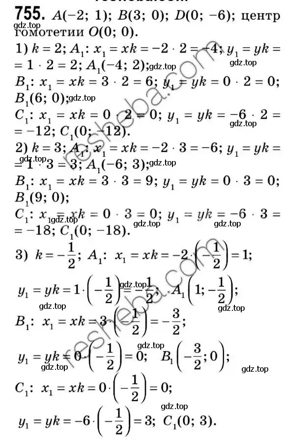 Решение 2. номер 755 (страница 186) гдз по геометрии 9 класс Мерзляк, Полонский, учебник