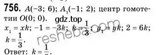 Решение 2. номер 756 (страница 186) гдз по геометрии 9 класс Мерзляк, Полонский, учебник