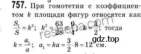 Решение 2. номер 757 (страница 186) гдз по геометрии 9 класс Мерзляк, Полонский, учебник