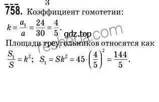 Решение 2. номер 758 (страница 187) гдз по геометрии 9 класс Мерзляк, Полонский, учебник