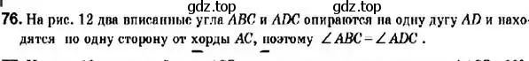 Решение 2. номер 76 (страница 19) гдз по геометрии 9 класс Мерзляк, Полонский, учебник