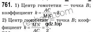 Решение 2. номер 761 (страница 187) гдз по геометрии 9 класс Мерзляк, Полонский, учебник