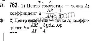 Решение 2. номер 762 (страница 187) гдз по геометрии 9 класс Мерзляк, Полонский, учебник