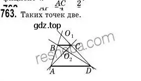 Решение 2. номер 763 (страница 187) гдз по геометрии 9 класс Мерзляк, Полонский, учебник